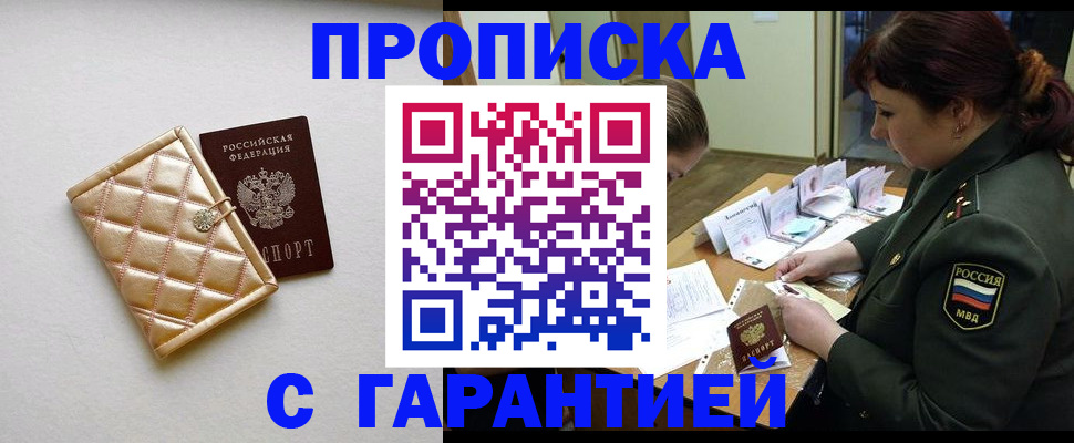 прописка в квартире в Каменск-Шахтинском